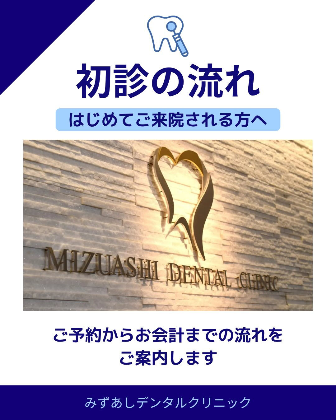 こんにちは！みずあしデンタルクリニックです🦷