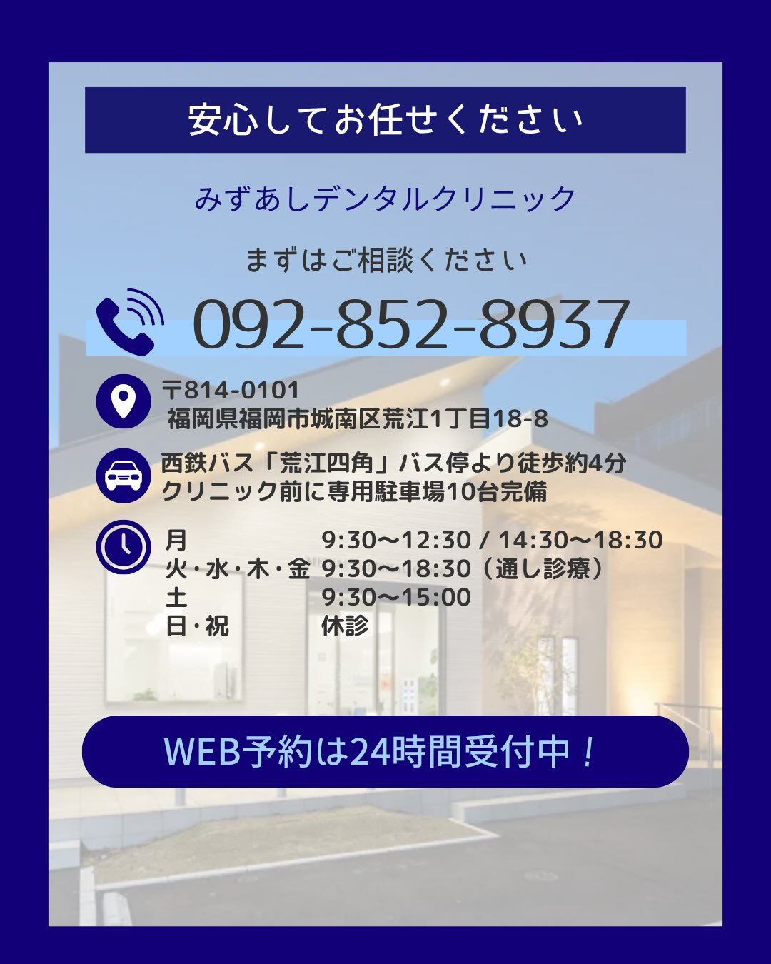こんにちは！みずあしデンタルクリニックです🦷