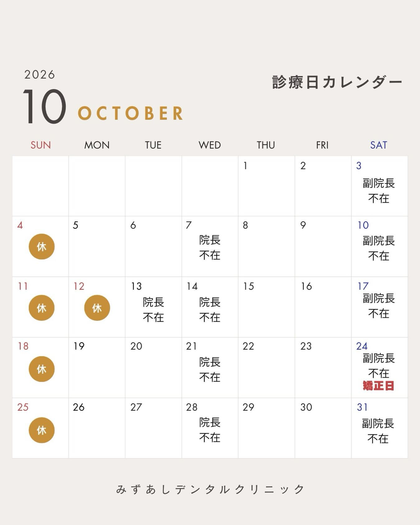 10月の診療日のご案内🦷🍠